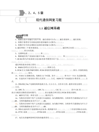 现代通信网复习题