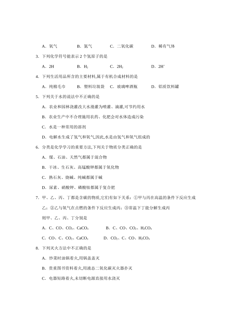 鄂州市2024年初中毕业生学业考试理科综合试题_第2页