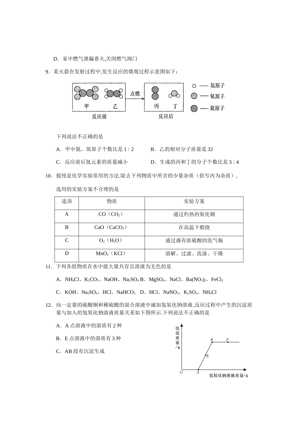鄂州市2024年初中毕业生学业考试理科综合试题_第3页