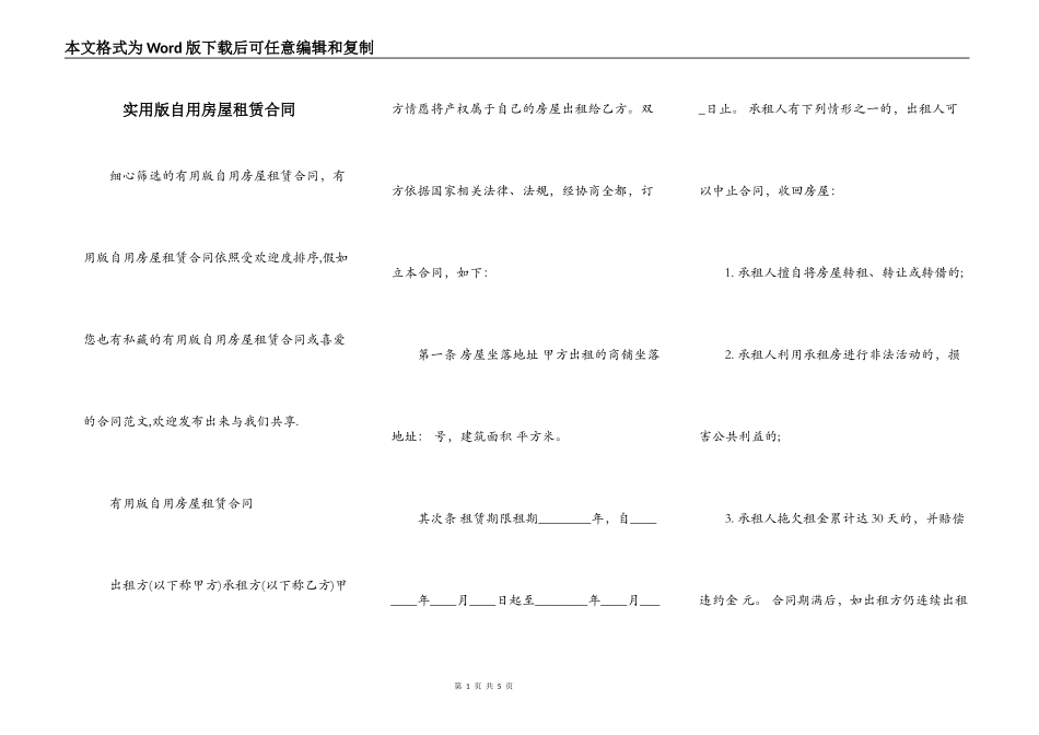 实用版自用房屋租赁合同_第1页