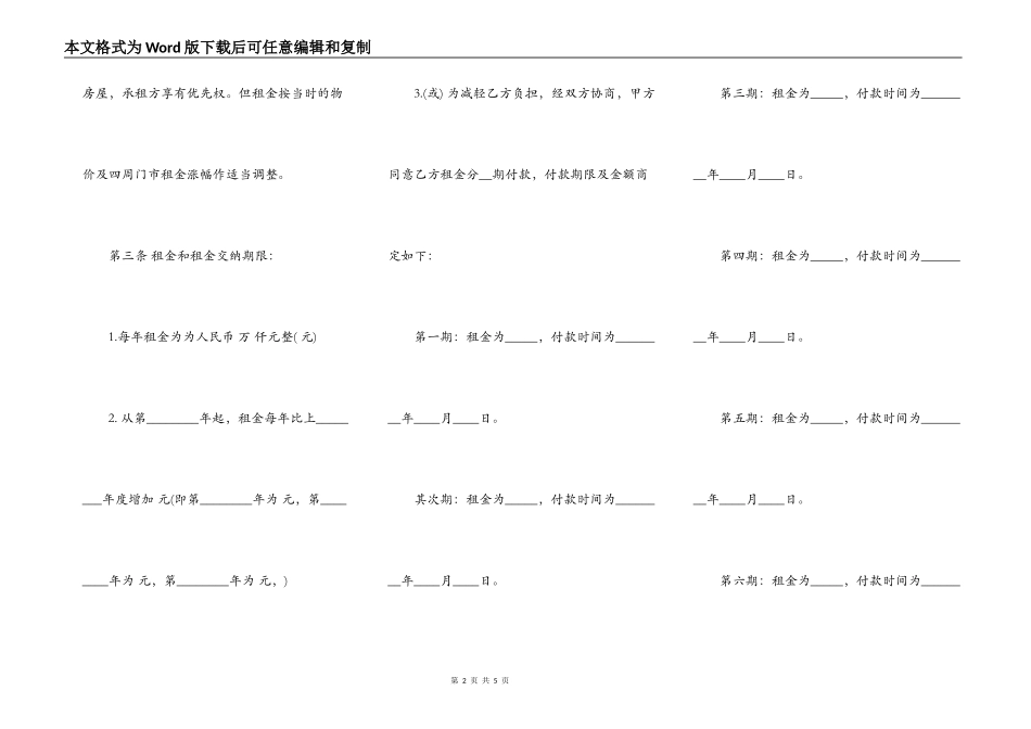 实用版自用房屋租赁合同_第2页