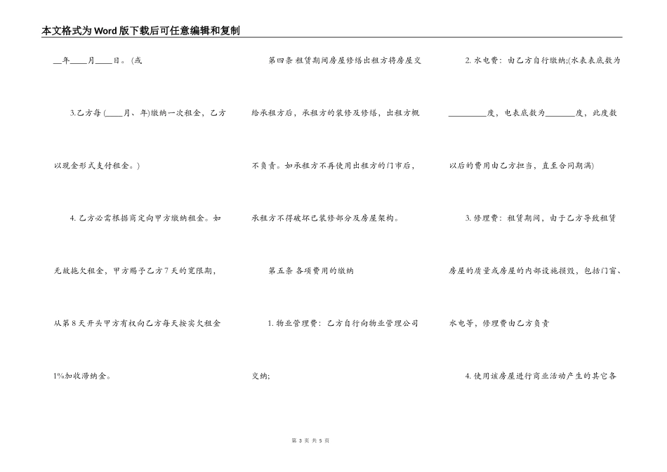 实用版自用房屋租赁合同_第3页
