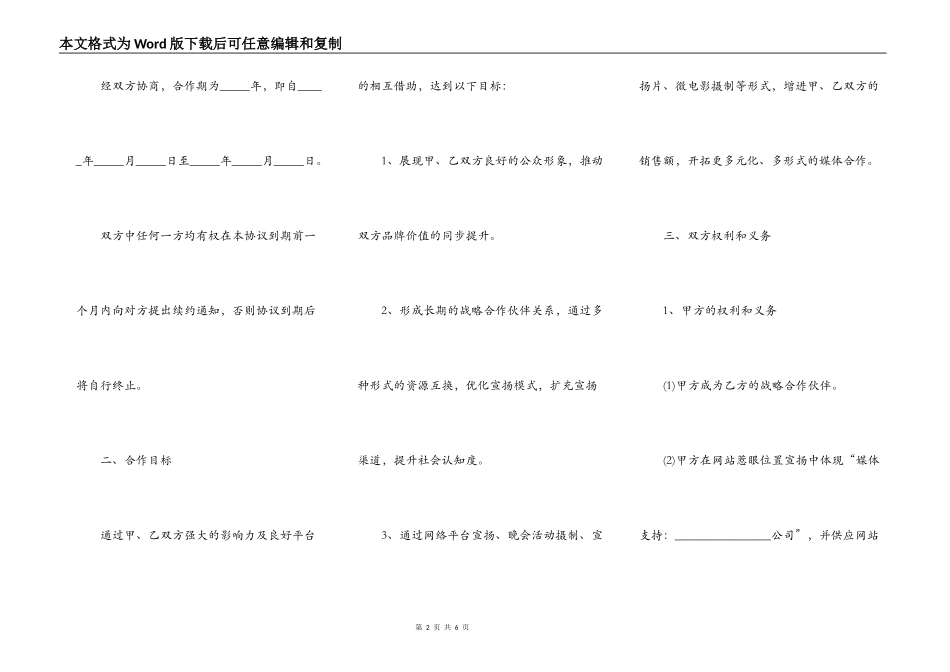 传媒公司合作合同范本_第2页