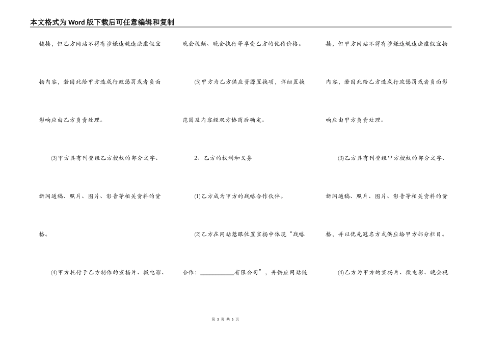 传媒公司合作合同范本_第3页