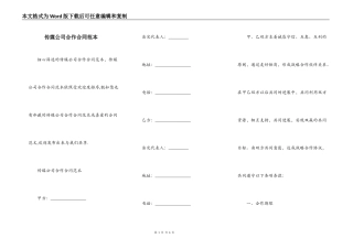 传媒公司合作合同范本
