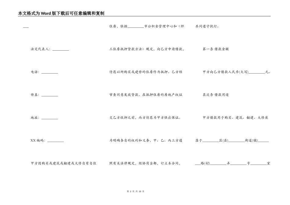 实用版银行借款合同样书_第2页