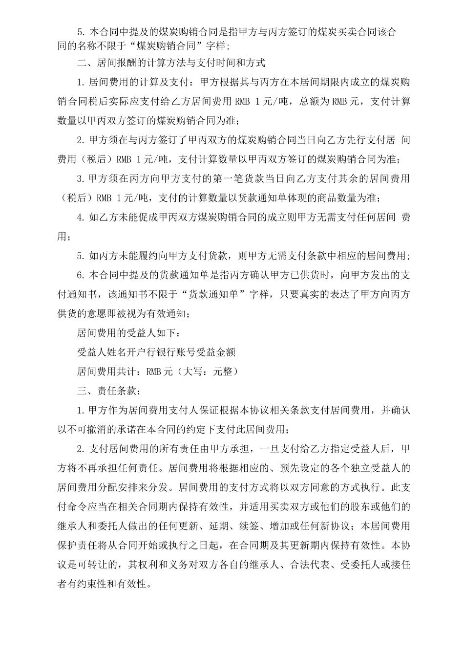 采购居间合同范本5篇_第3页