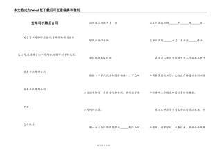 货车司机聘用合同