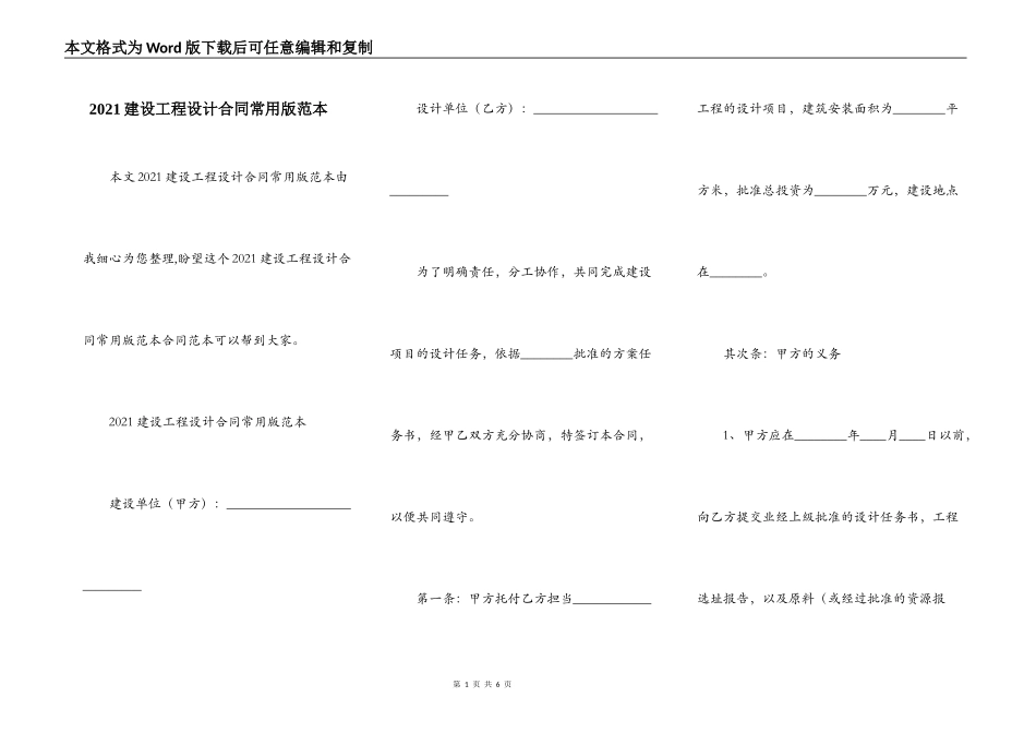 2021建设工程设计合同常用版范本_第1页