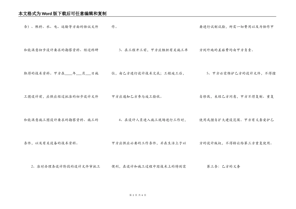 2021建设工程设计合同常用版范本_第2页