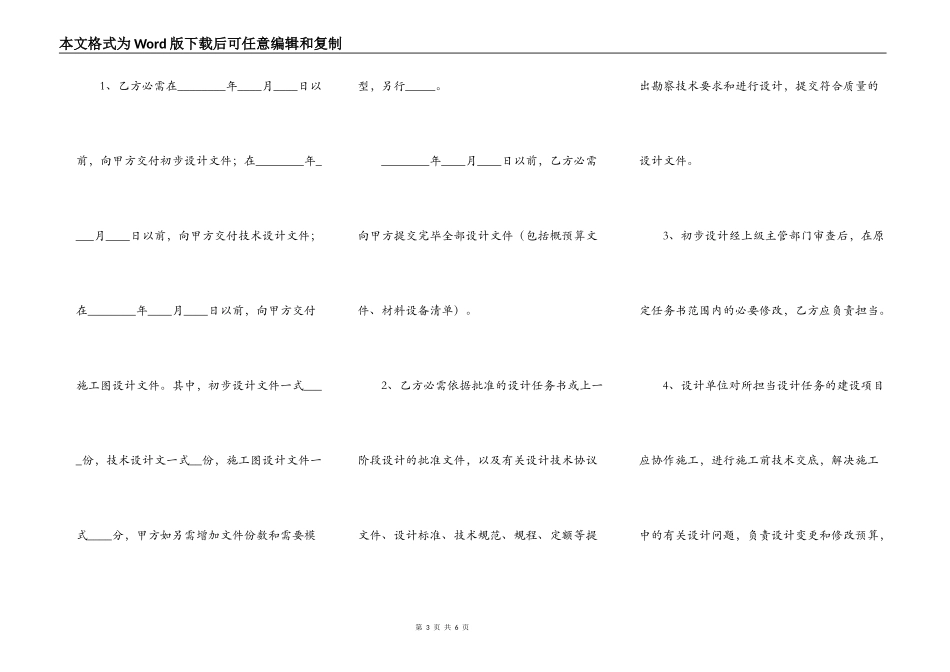 2021建设工程设计合同常用版范本_第3页