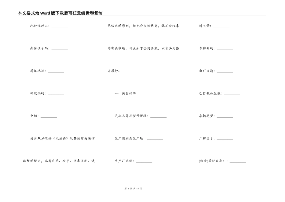 杭州市汽车买卖合同最新范本_第2页