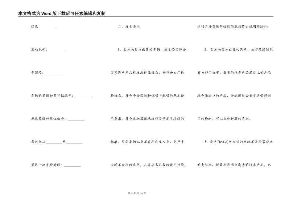 杭州市汽车买卖合同最新范本_第3页