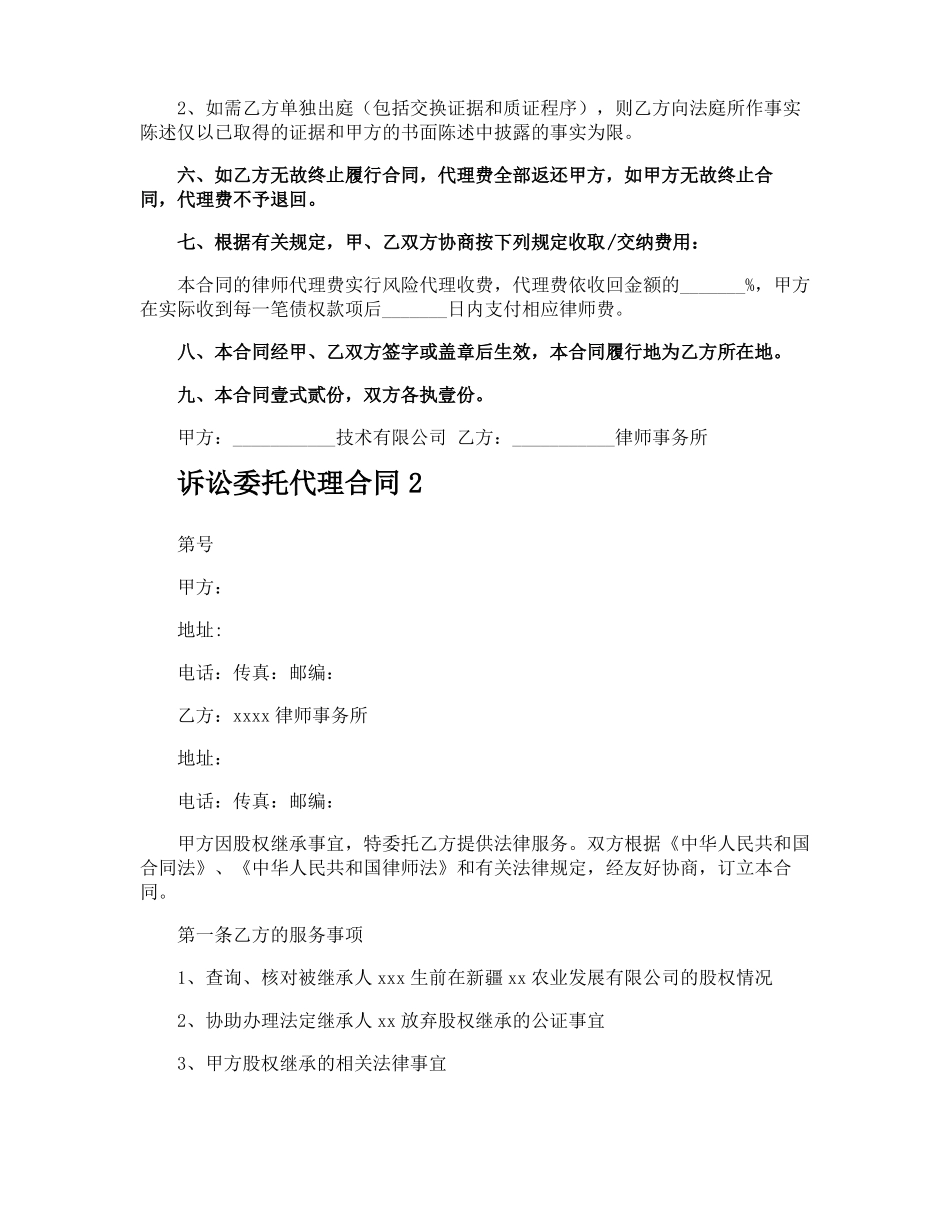 诉讼委托代理合同_第2页