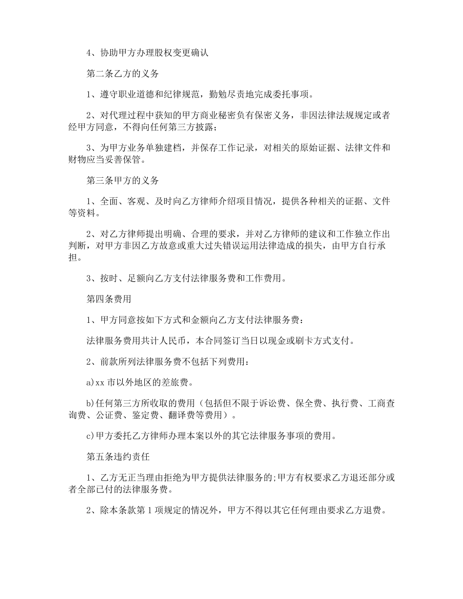 诉讼委托代理合同_第3页