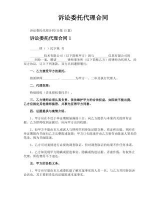 诉讼委托代理合同