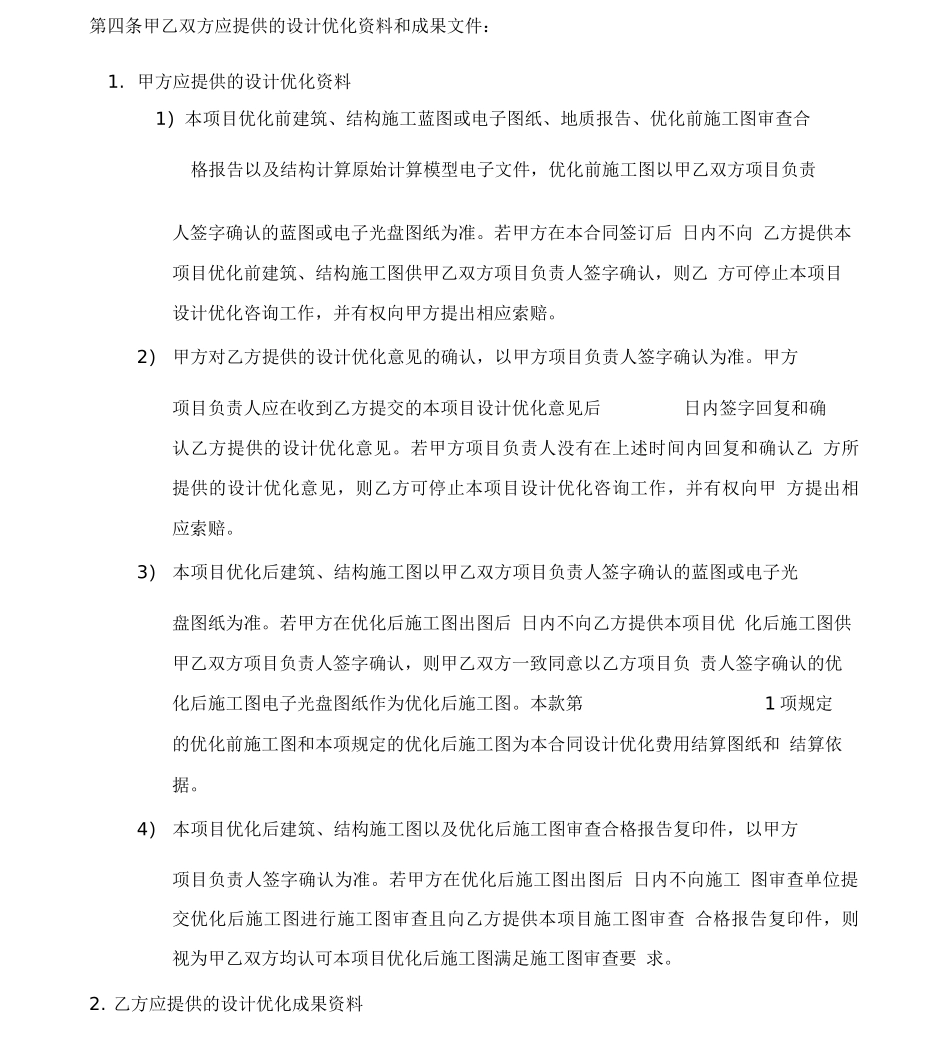 建筑设计优化咨询合同_第3页