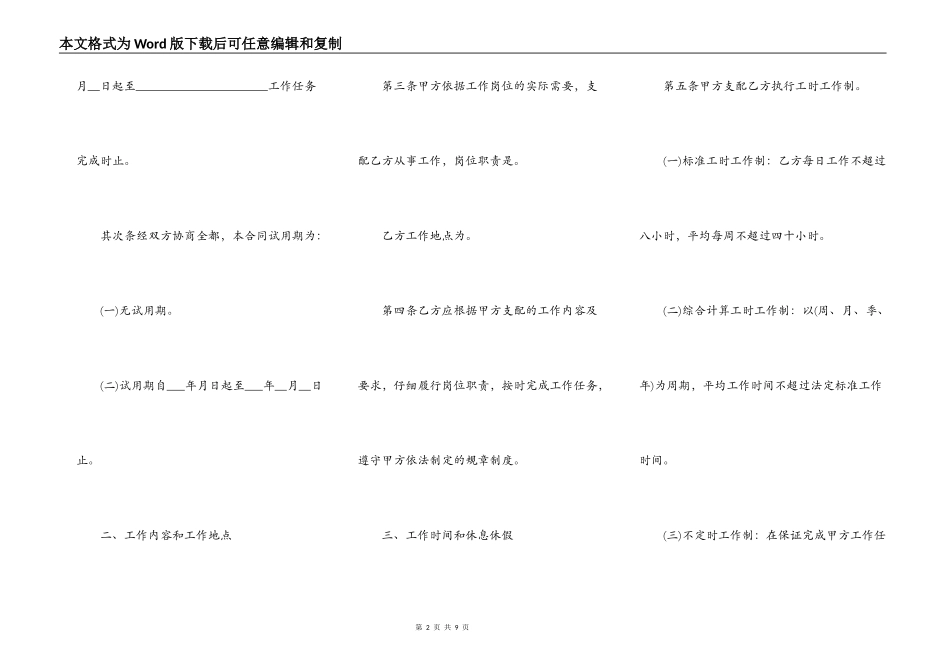 标准版劳动合同范本的下载_第2页