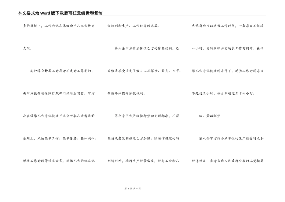 标准版劳动合同范本的下载_第3页
