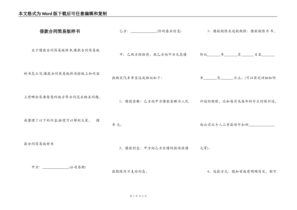 借款合同简易版样书_第1页