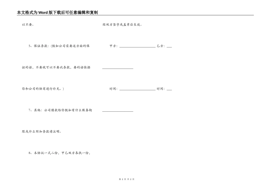 借款合同简易版样书_第2页