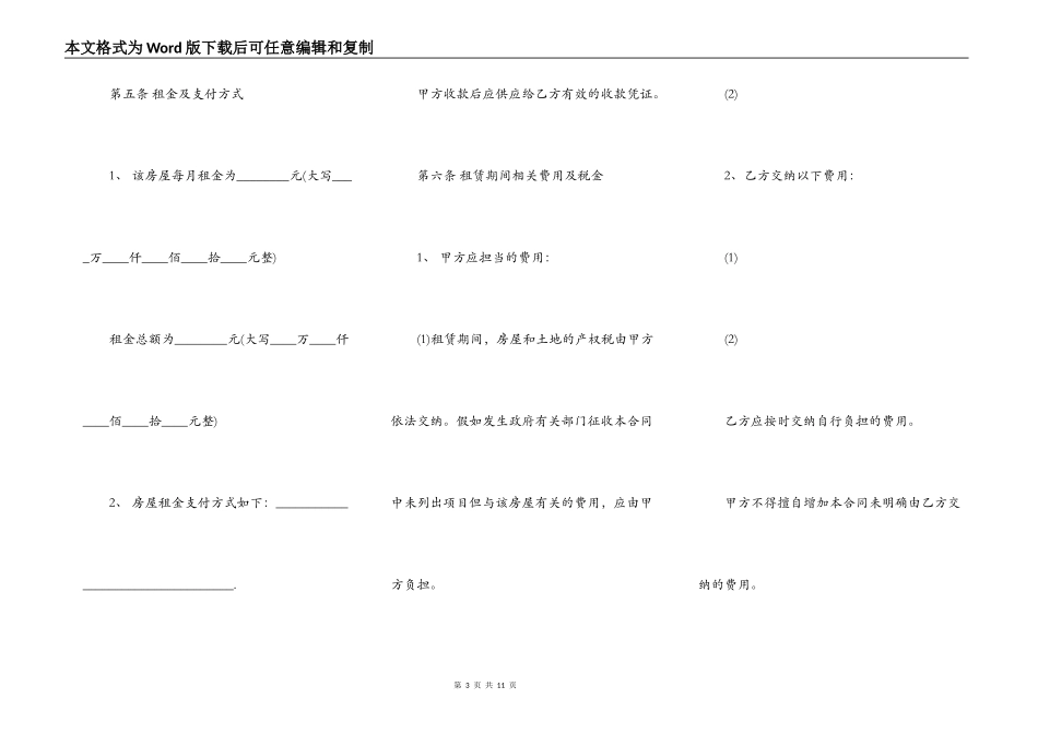 上海个人房屋出租合同范本专业版_第3页