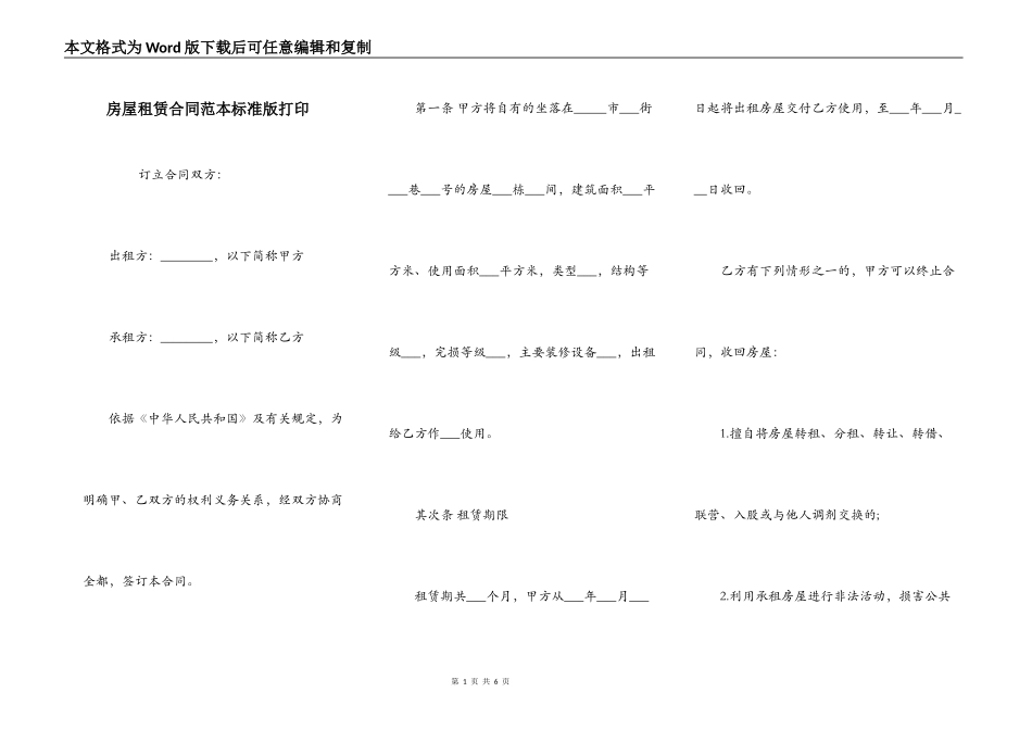 房屋租赁合同范本标准版打印_第1页