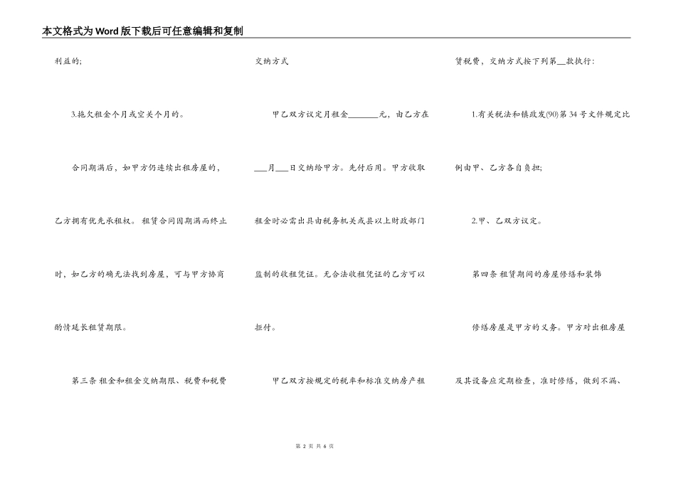房屋租赁合同范本标准版打印_第2页
