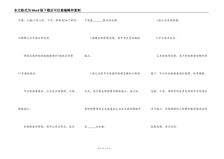 房屋租赁合同范本标准版打印_第3页