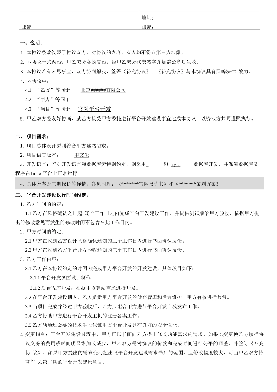 网络平台开发技术服务合同_第2页