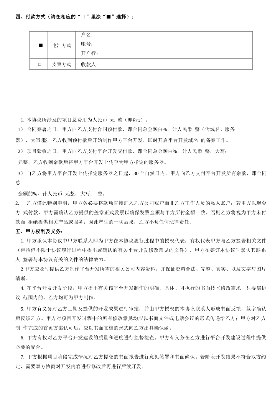 网络平台开发技术服务合同_第3页
