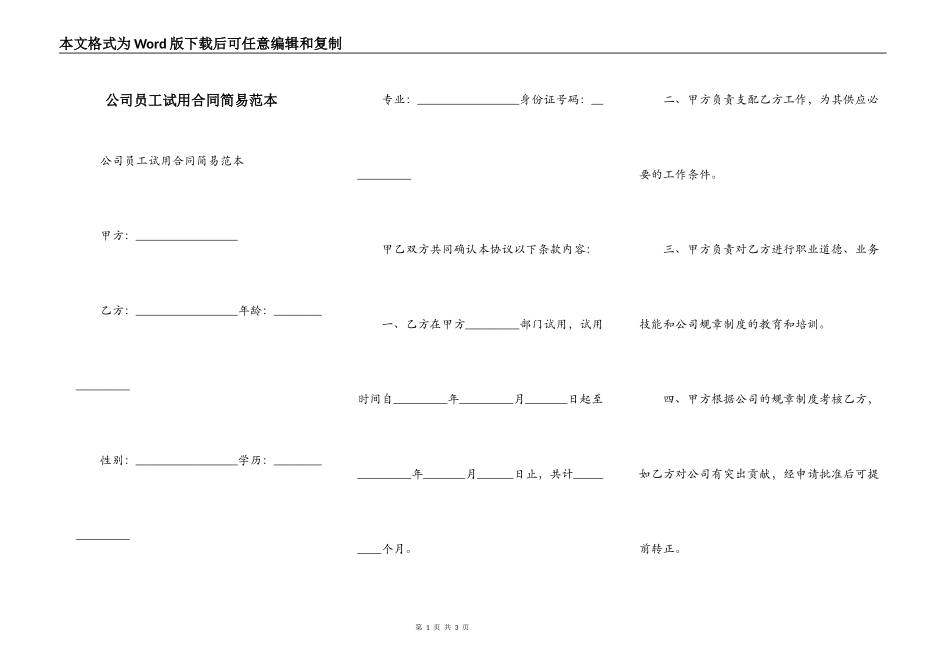 公司员工试用合同简易范本_第1页