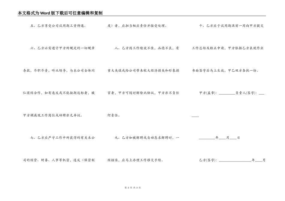 公司员工试用合同简易范本_第2页