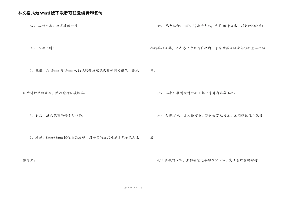 建筑门窗工程承包合同_第2页