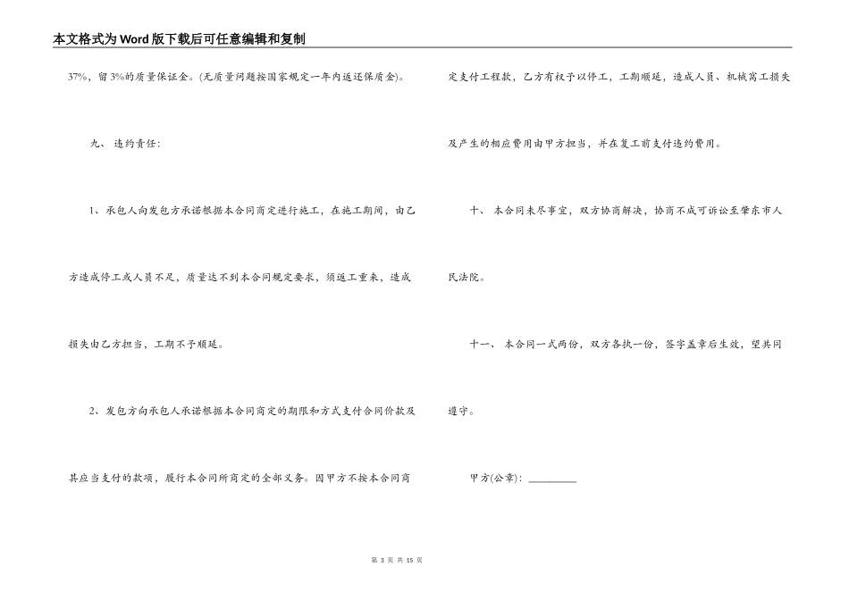 建筑门窗工程承包合同_第3页