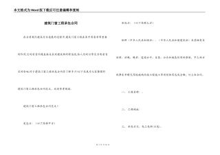 建筑门窗工程承包合同