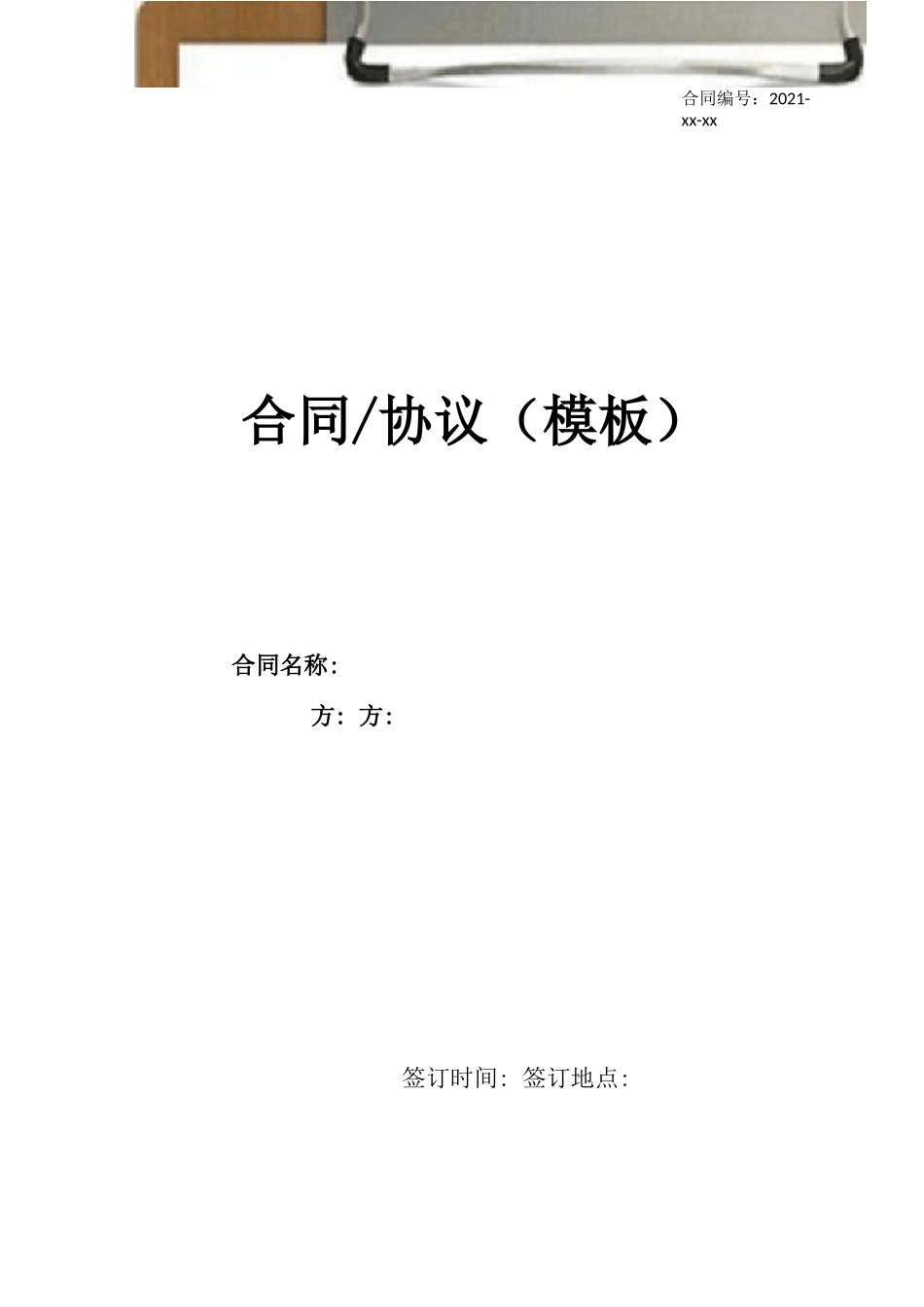 装载机租赁合同书样本电子版_第1页
