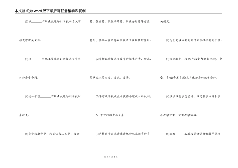 合作办学合同样式_第3页