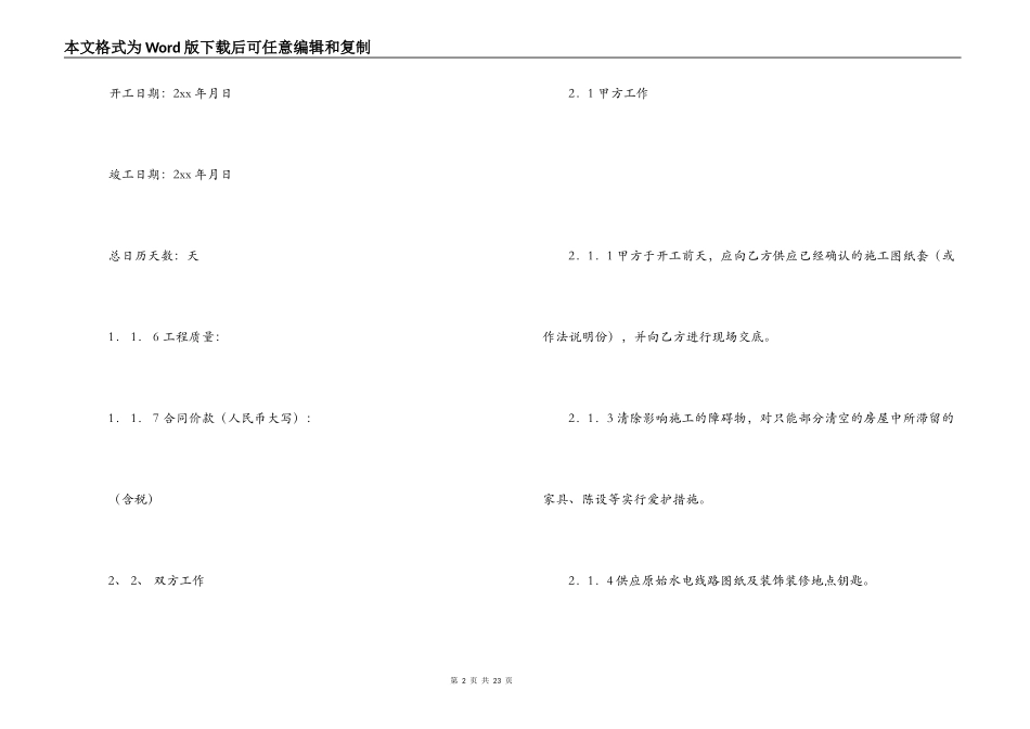 深圳市小型装饰装修工程施工合同_第2页