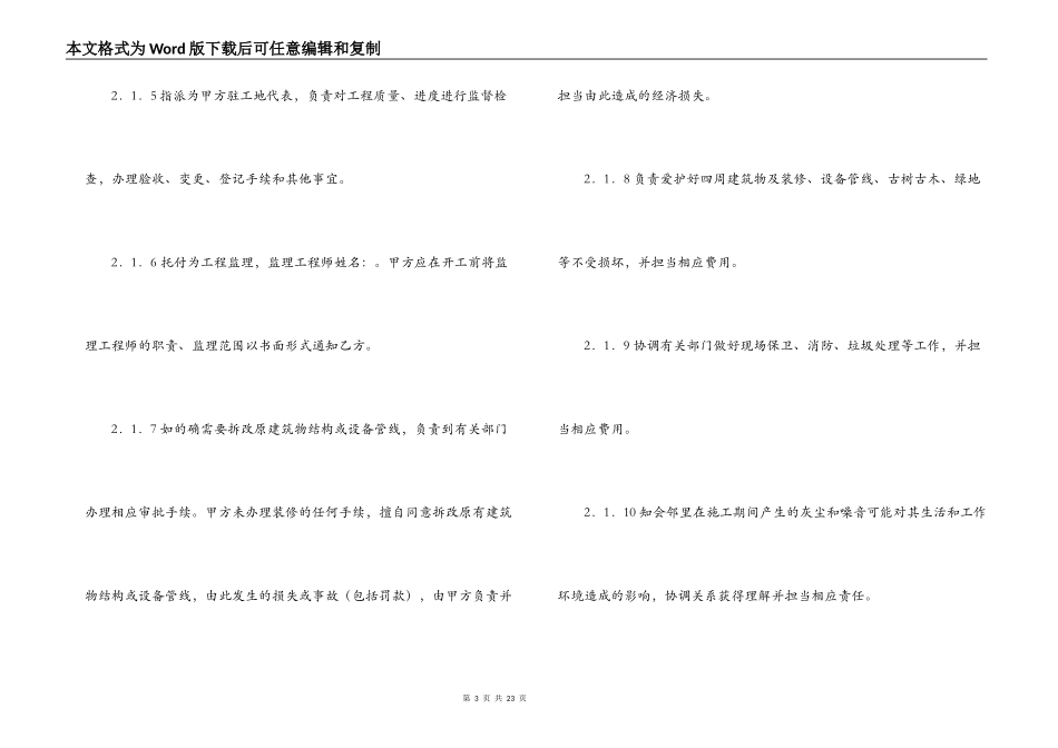 深圳市小型装饰装修工程施工合同_第3页