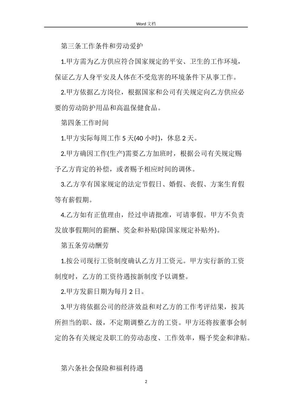 企业用工合同范本_第2页