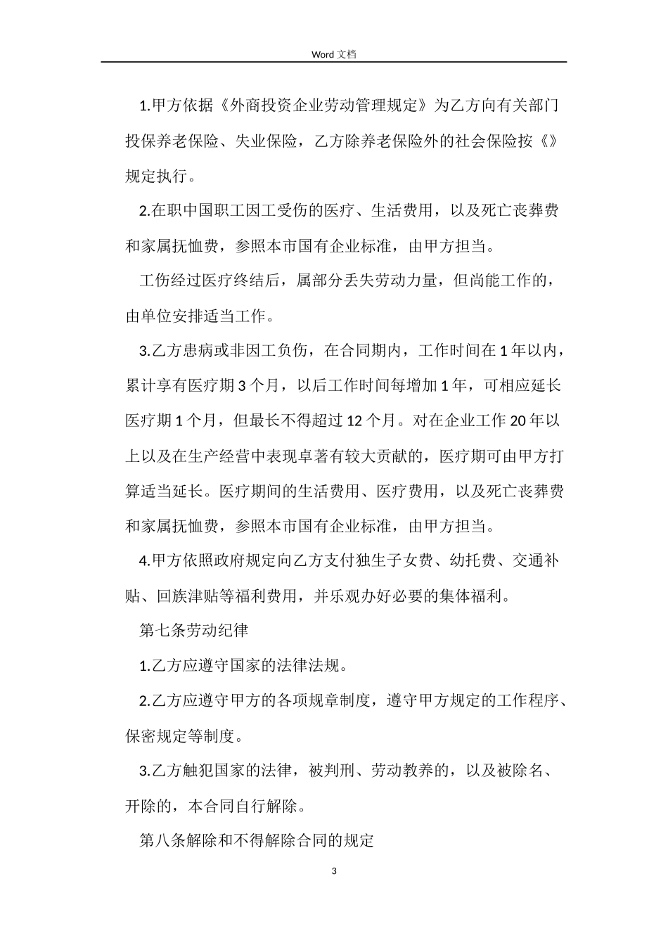 企业用工合同范本_第3页