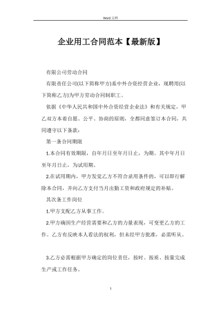 企业用工合同范本