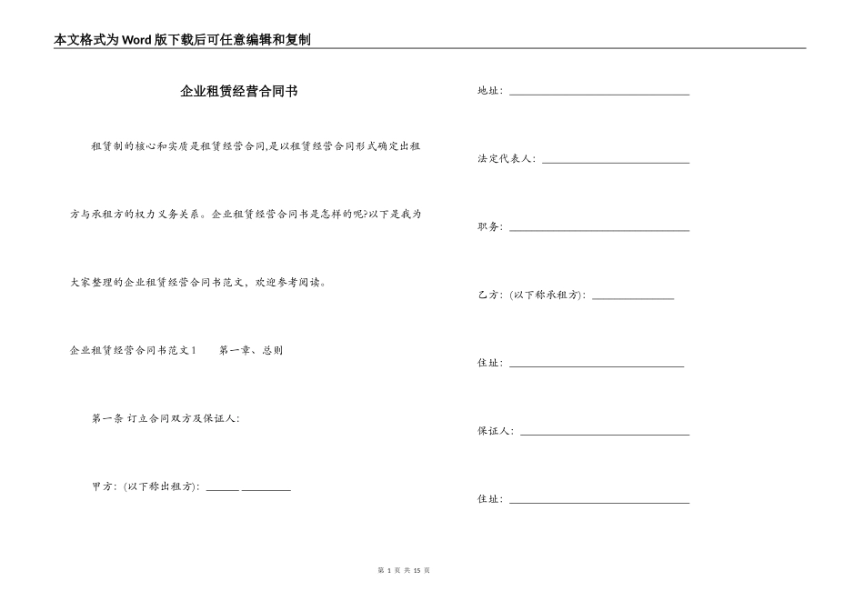 企业租赁经营合同书_第1页