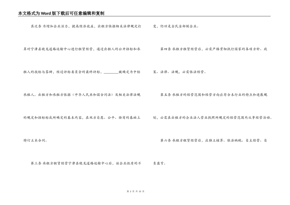 企业租赁经营合同书_第2页