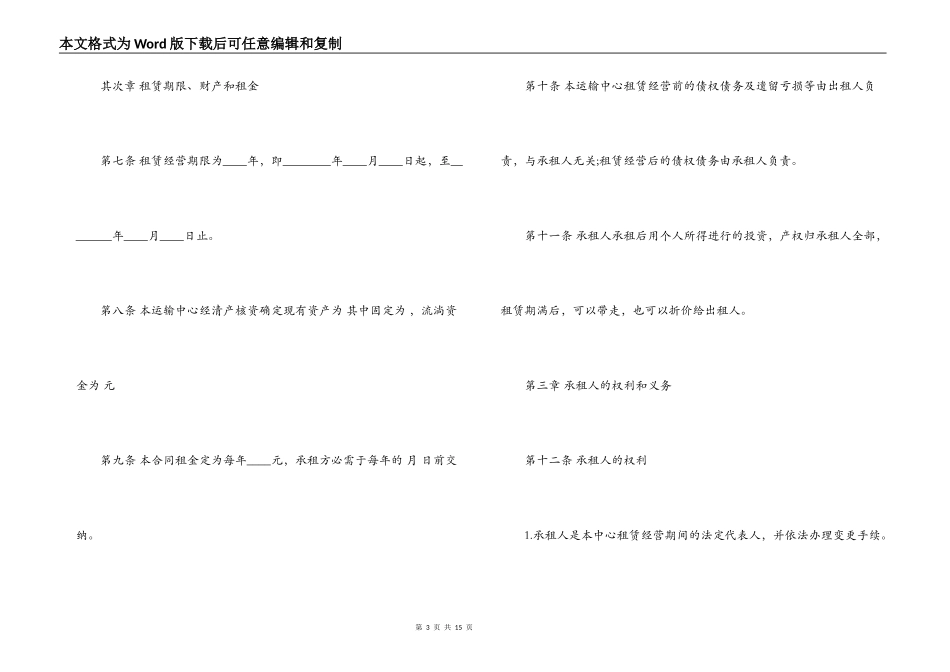 企业租赁经营合同书_第3页