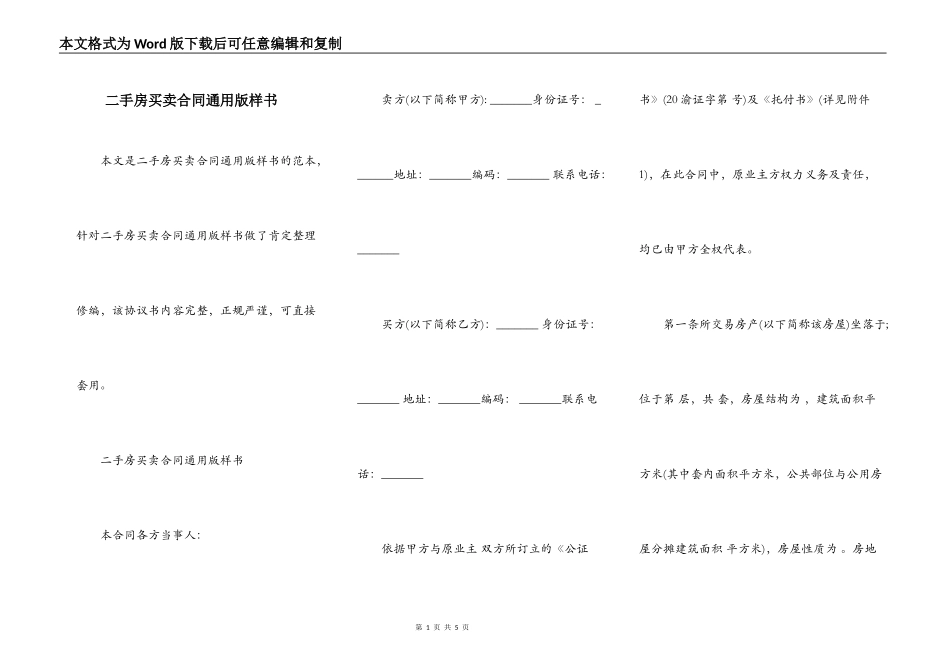 二手房买卖合同通用版样书_第1页