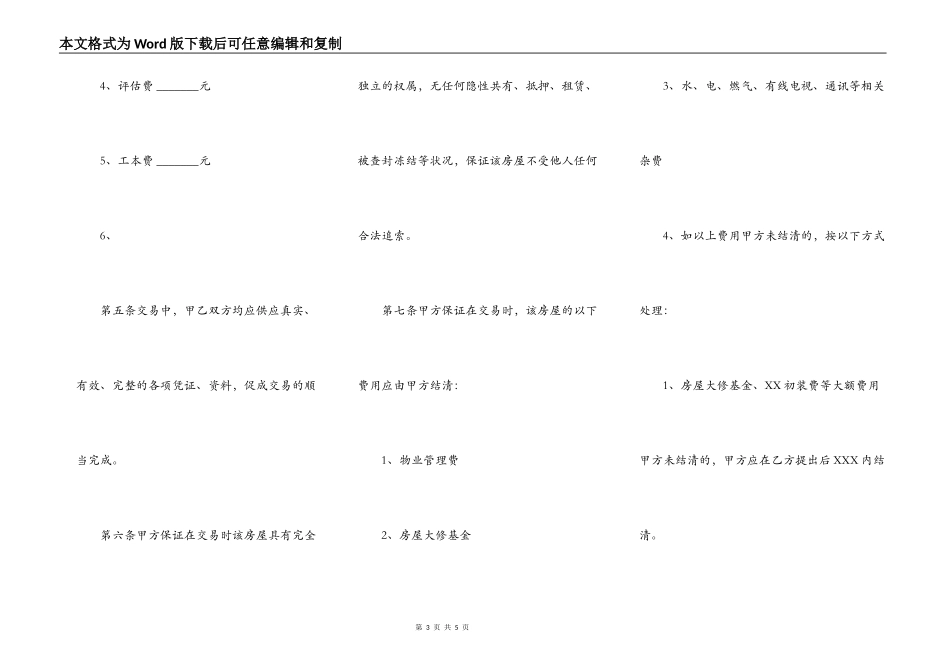 二手房买卖合同通用版样书_第3页