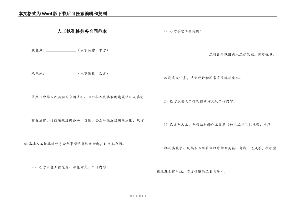 人工挖孔桩劳务合同范本_第1页