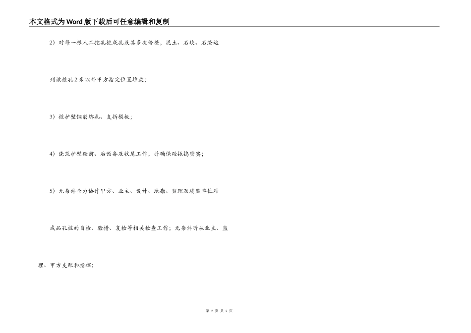 人工挖孔桩劳务合同范本_第2页